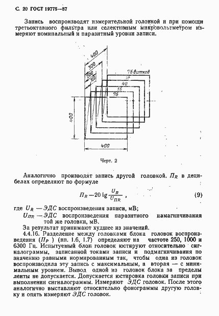 Страница 21 ГОСТ 19775-87