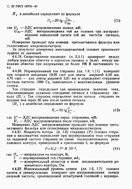 Страница 23 ГОСТ 19775-87