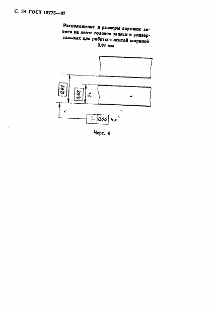 Страница 35 ГОСТ 19775-87