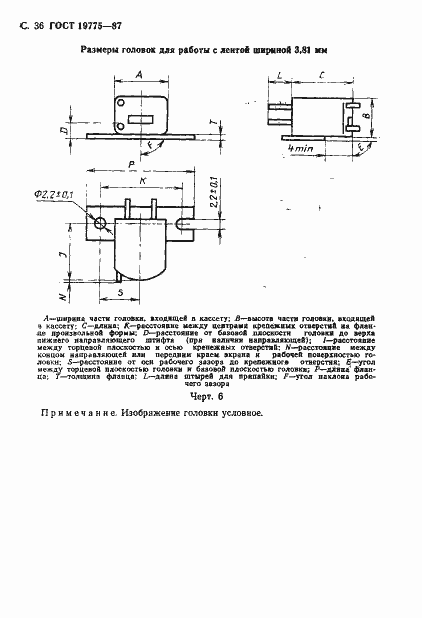 Страница 37 ГОСТ 19775-87