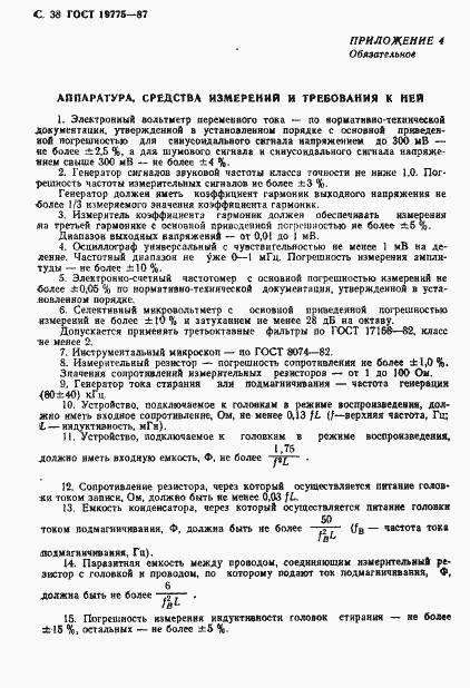 Страница 39 ГОСТ 19775-87