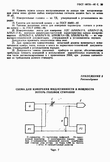 Страница 40 ГОСТ 19775-87
