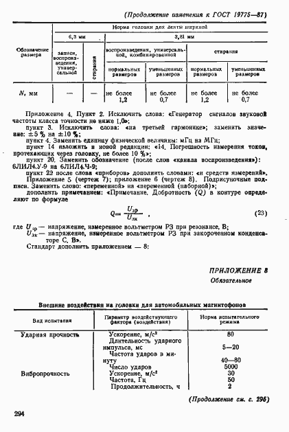 Страница 48 ГОСТ 19775-87