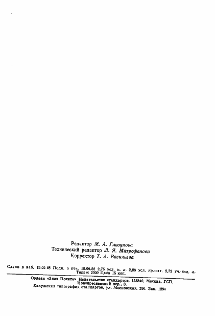 Страница 50 ГОСТ 19775-87