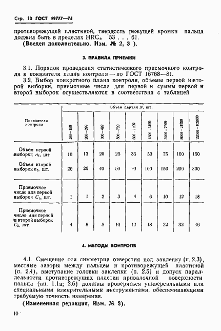 Страница 11 ГОСТ 19777-74