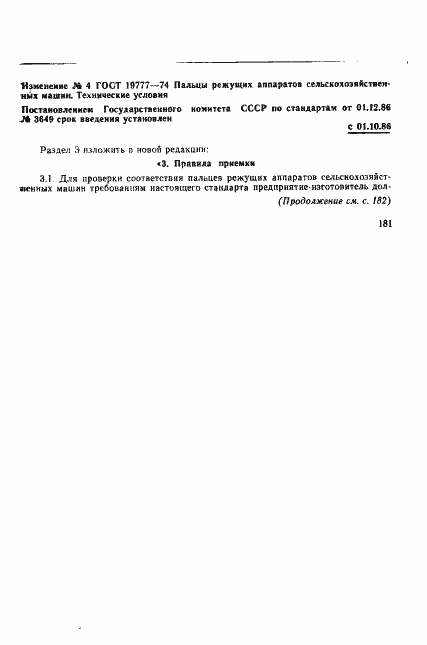 Страница 14 ГОСТ 19777-74