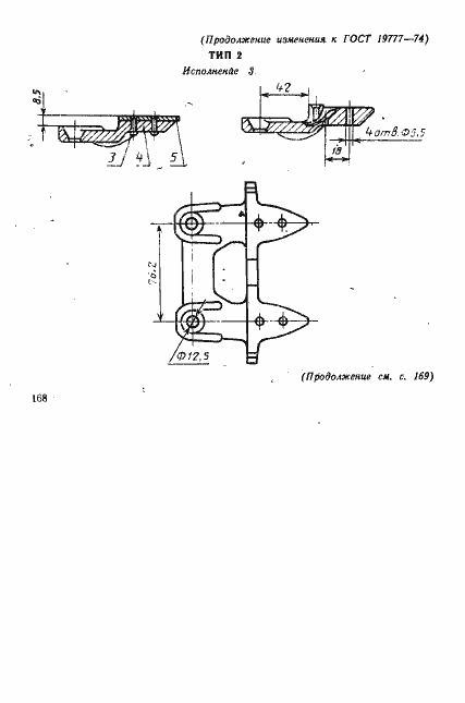 Страница 17 ГОСТ 19777-74