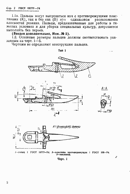 Страница 3 ГОСТ 19777-74