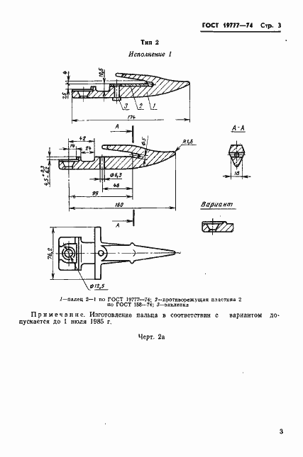 Страница 4 ГОСТ 19777-74