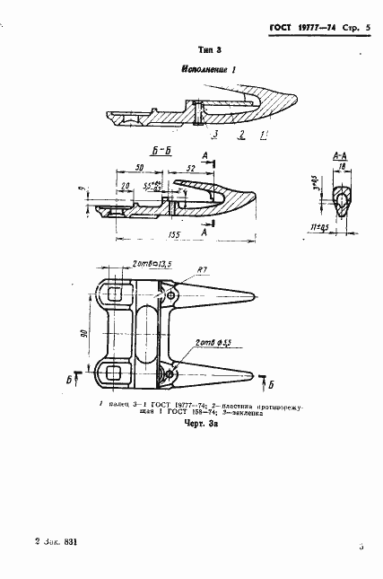 Страница 6 ГОСТ 19777-74