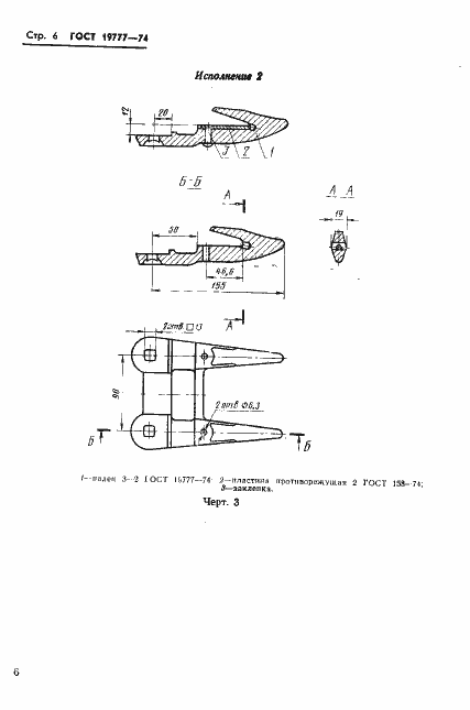 Страница 7 ГОСТ 19777-74
