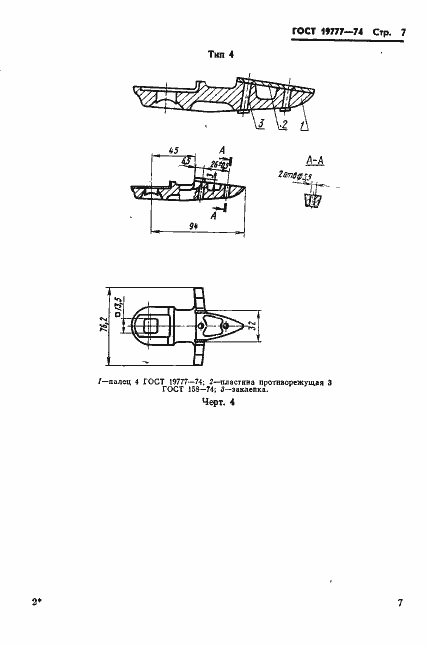 Страница 8 ГОСТ 19777-74
