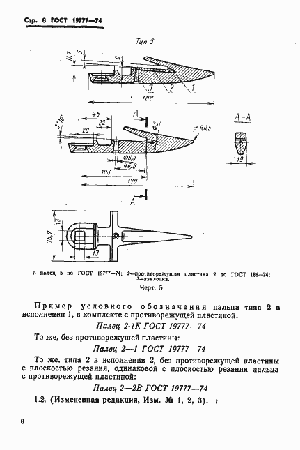 Страница 9 ГОСТ 19777-74