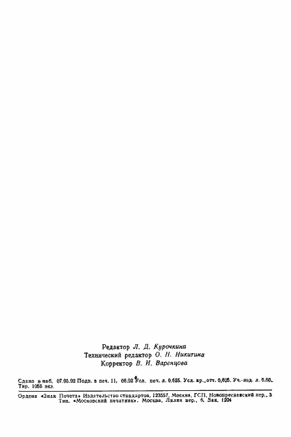 Страница 10 ГОСТ 19779-74