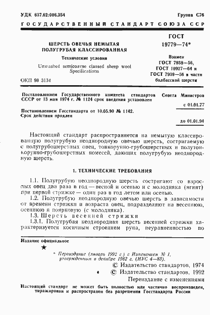 Страница 2 ГОСТ 19779-74