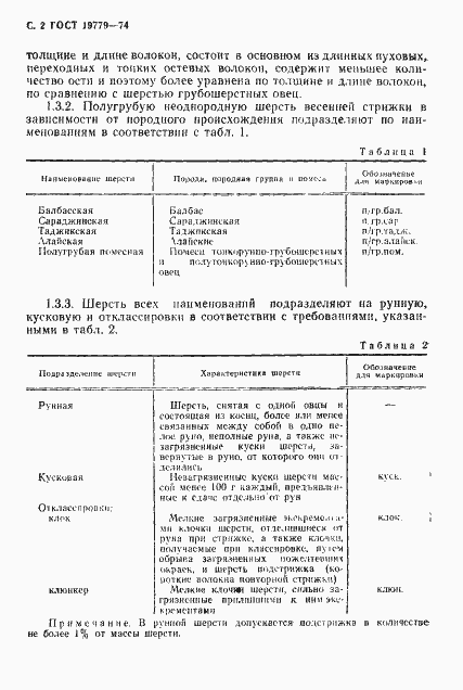 Страница 3 ГОСТ 19779-74
