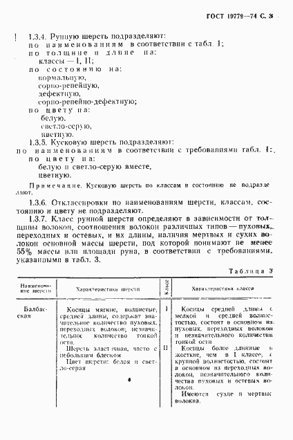 Страница 4 ГОСТ 19779-74