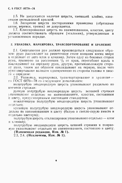 Страница 9 ГОСТ 19779-74