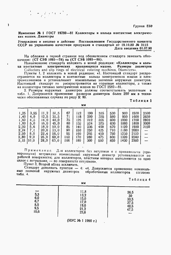 Страница 4 ГОСТ 19780-81