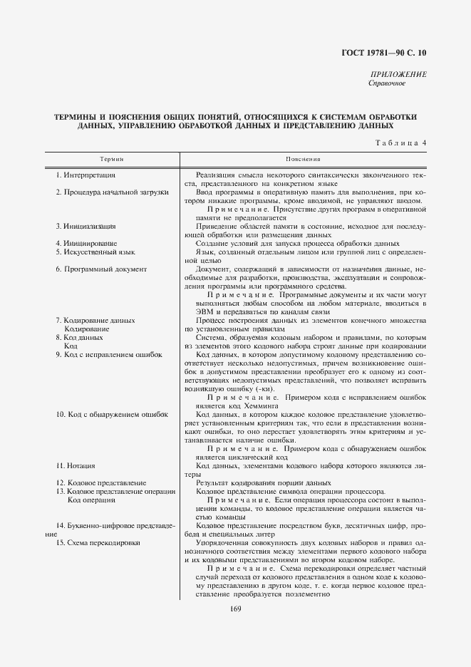 Страница 11 ГОСТ 19781-90