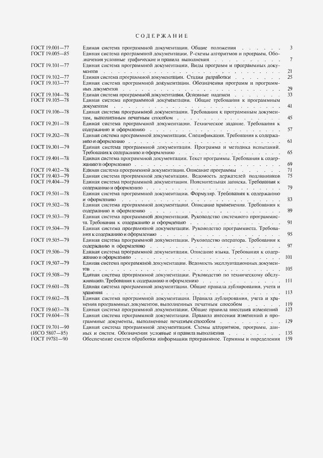 Страница 13 ГОСТ 19781-90