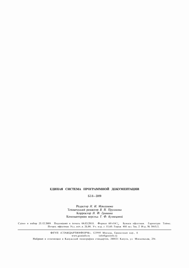 Страница 14 ГОСТ 19781-90