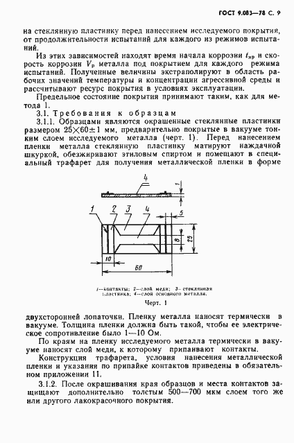 Страница 10 ГОСТ 9.083-78