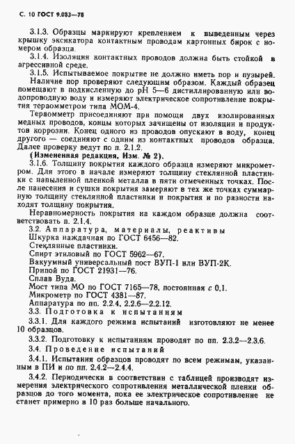 Страница 11 ГОСТ 9.083-78