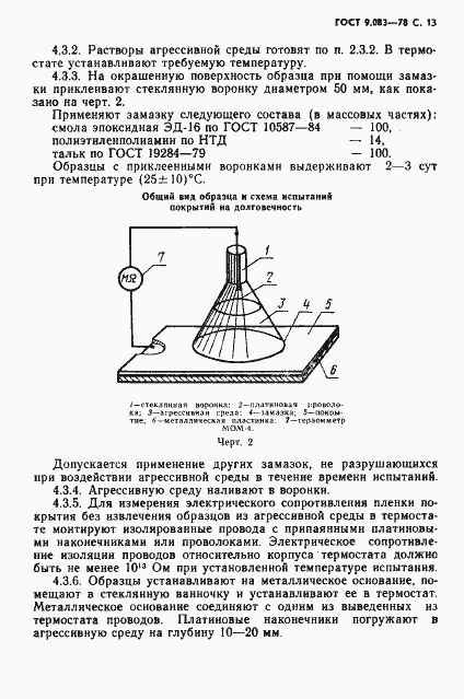 Страница 14 ГОСТ 9.083-78