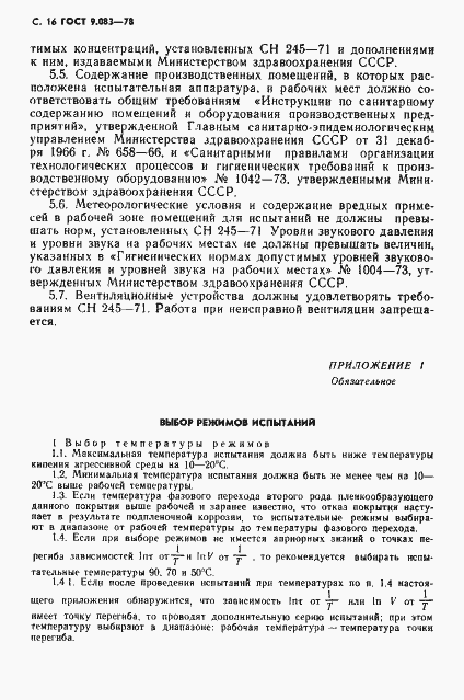 Страница 17 ГОСТ 9.083-78