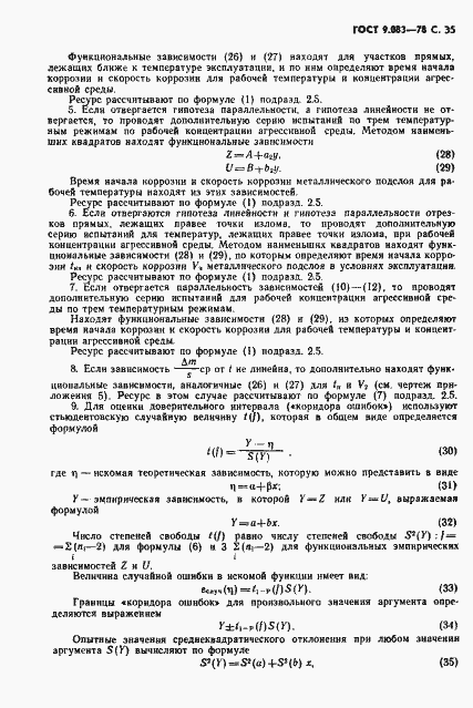Страница 36 ГОСТ 9.083-78
