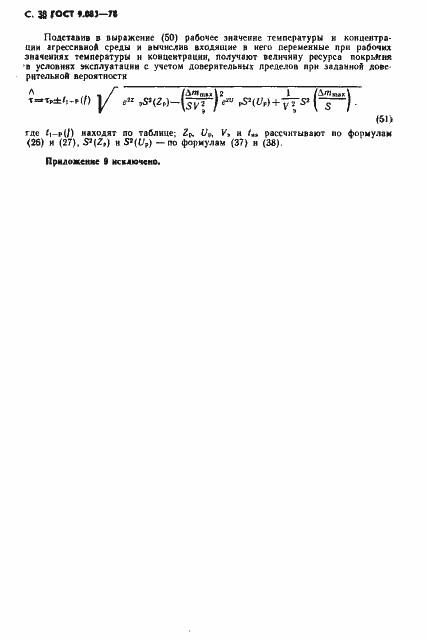 Страница 39 ГОСТ 9.083-78