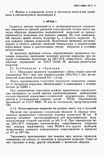 Страница 4 ГОСТ 9.083-78