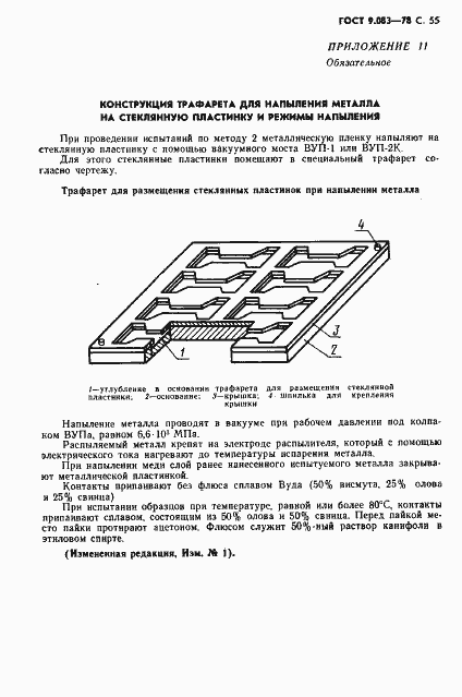Страница 56 ГОСТ 9.083-78