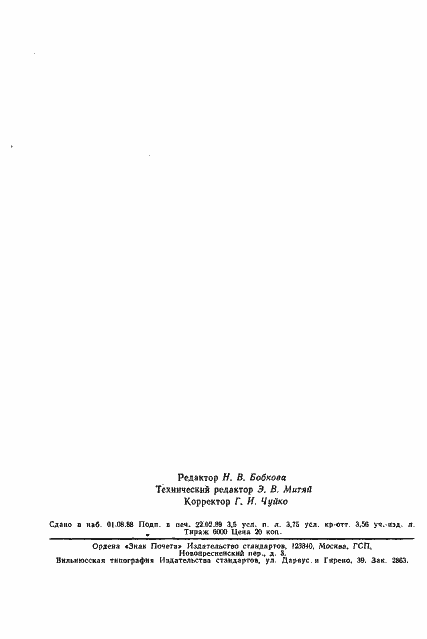 Страница 58 ГОСТ 9.083-78