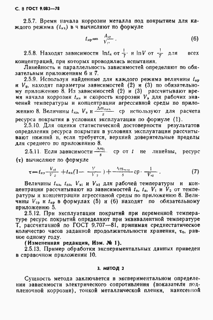 Страница 9 ГОСТ 9.083-78