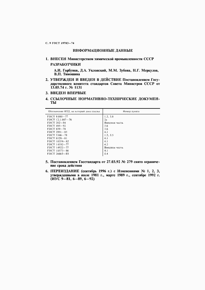 Страница 10 ГОСТ 19783-74