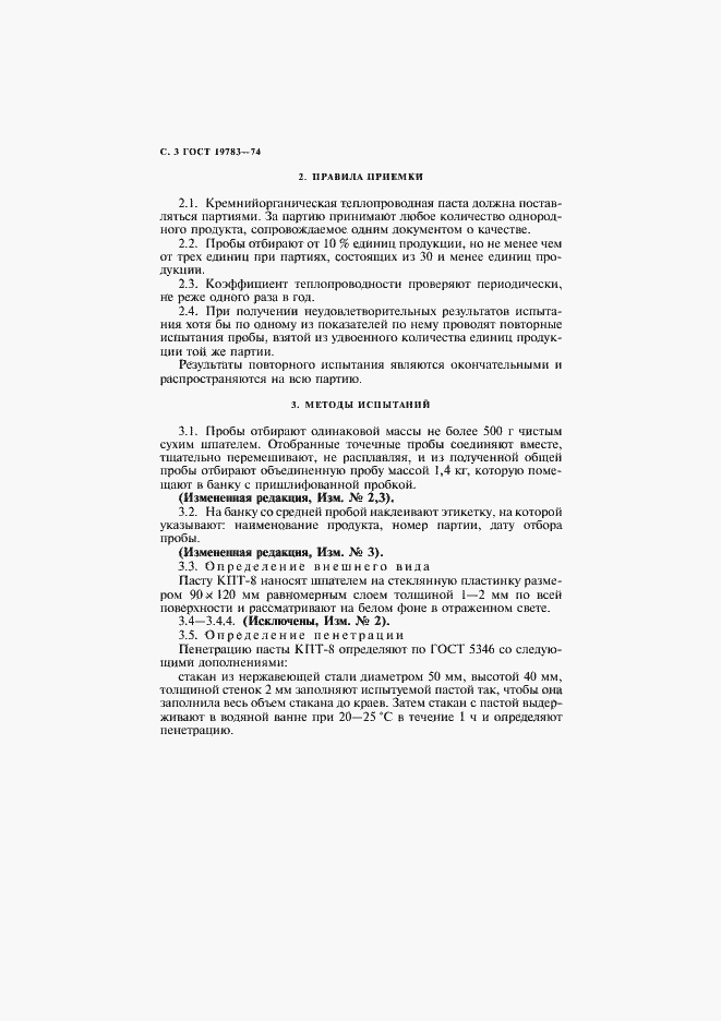 Страница 4 ГОСТ 19783-74