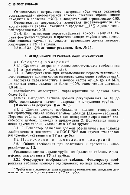 Страница 11 ГОСТ 19785-88