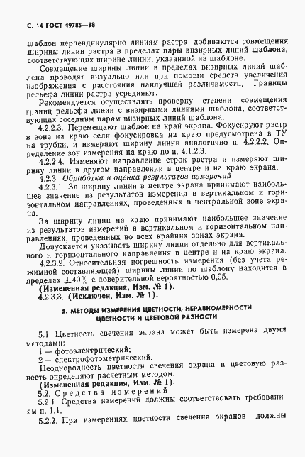 Страница 15 ГОСТ 19785-88