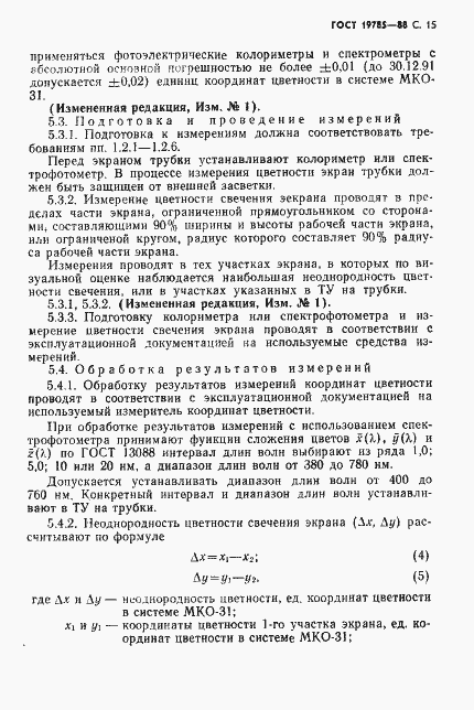 Страница 16 ГОСТ 19785-88