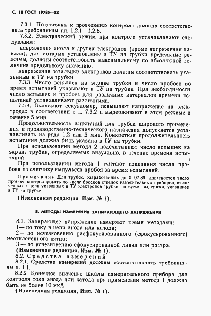 Страница 19 ГОСТ 19785-88