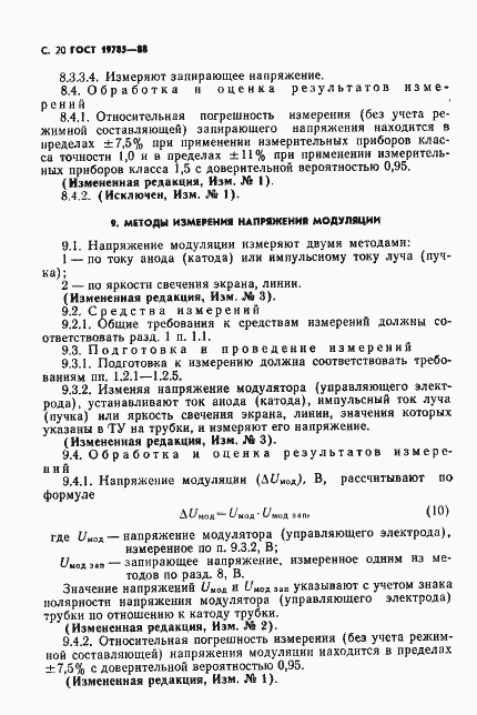 Страница 21 ГОСТ 19785-88