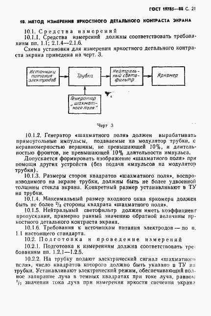 Страница 22 ГОСТ 19785-88