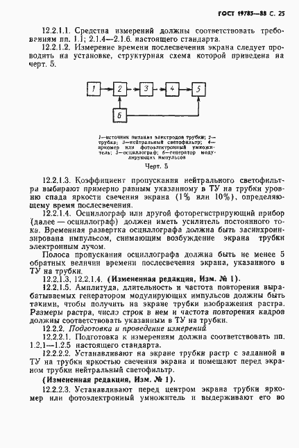 Страница 26 ГОСТ 19785-88