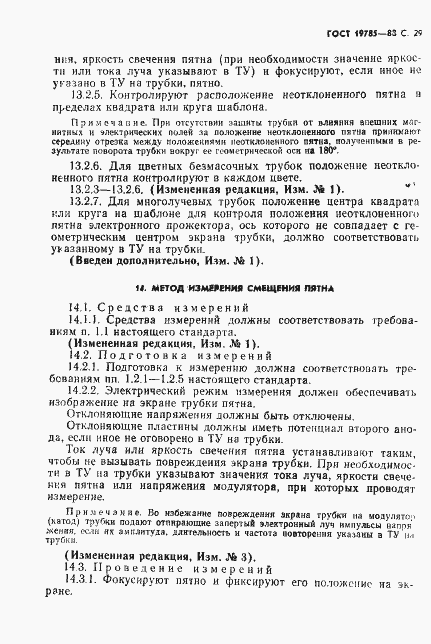 Страница 30 ГОСТ 19785-88