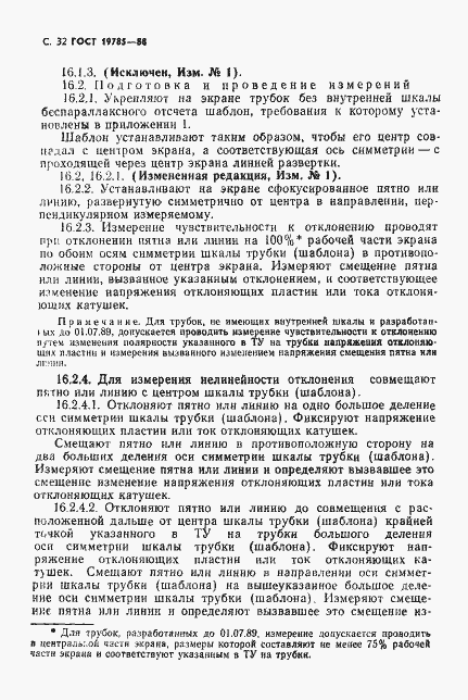 Страница 33 ГОСТ 19785-88