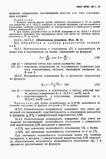 Страница 34 ГОСТ 19785-88