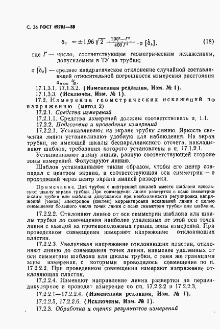 Страница 37 ГОСТ 19785-88