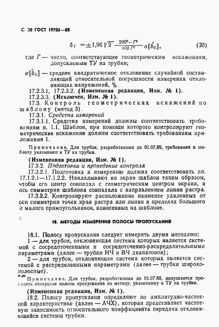 Страница 39 ГОСТ 19785-88